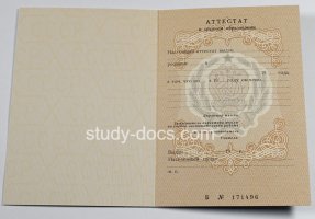 Аттестат за 11 класс до 1994 в Королёве