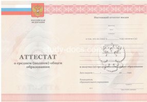 Аттестат за 11 класс 2010-2013 в Королёве