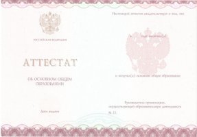 Аттестат за 9 класс 2013-2019 в Королёве