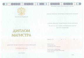 Диплом магистра 2014-2020 в Королёве