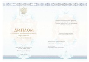 Диплом техникума 2014-2020 в Королёве