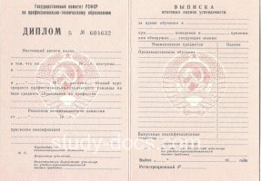 Диплом училища ссср в Королёве